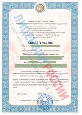 Свидетельство о включении в единый общероссийский реестр квалифицированных организаций Качканар Свидетельство РКОпп